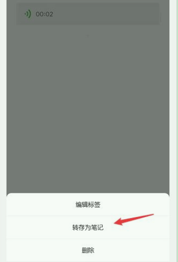 微信语音怎么转发