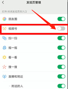 微信视频号怎么关闭