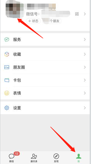 微信拍一拍怎么设置文字