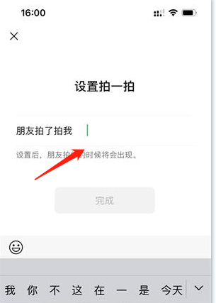 微信拍一拍怎么设置文字