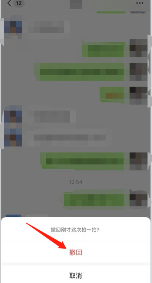微信拍一拍怎么撤回