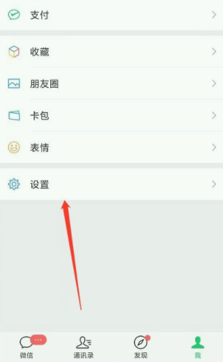 微信聊天背景图片怎么设置