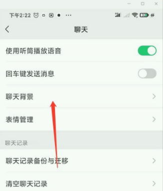 微信聊天背景图片怎么设置
