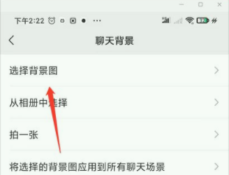 微信聊天背景图片怎么设置