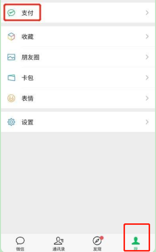 微信如何设置指纹支付功能