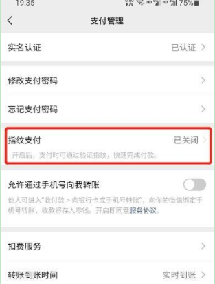 微信如何设置指纹支付功能
