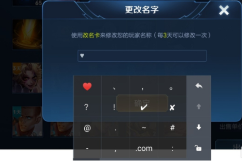 王者荣耀名字特殊符号怎么打上去