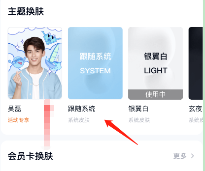 百度网盘主题皮肤在哪换