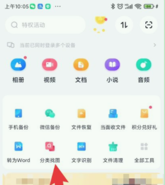 百度网盘怎么分类找图