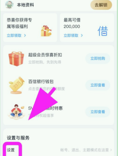 百度网盘密码锁怎么设置