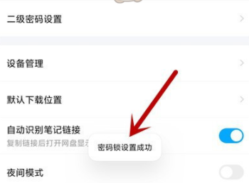 百度网盘密码锁怎么设置