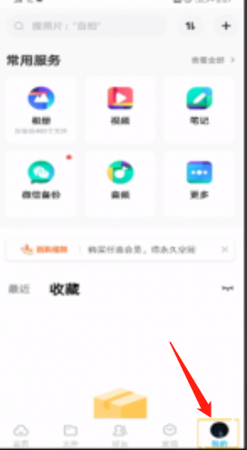 百度网盘手机号怎么解绑