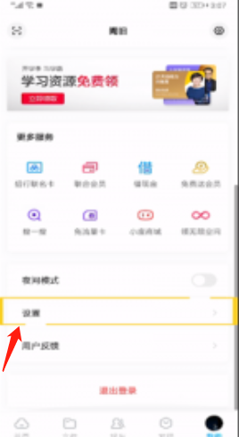 百度网盘手机号怎么解绑