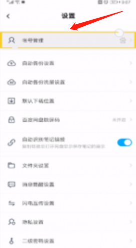 百度网盘手机号怎么解绑