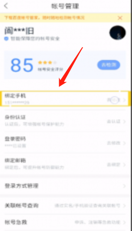 百度网盘手机号怎么解绑