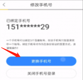 百度网盘手机号怎么解绑