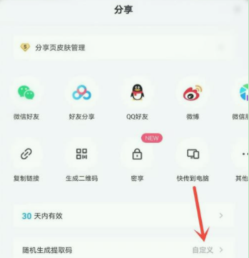 百度网盘怎么设置提取码