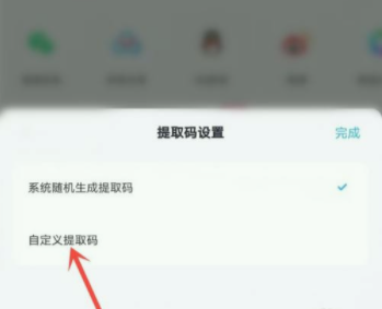 百度网盘怎么设置提取码