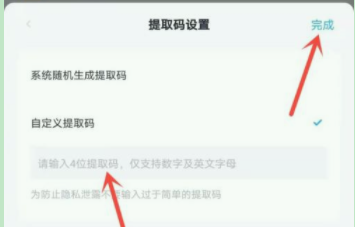 百度网盘怎么设置提取码