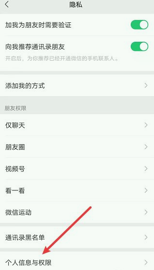 2022微信怎么解除授权登录的app