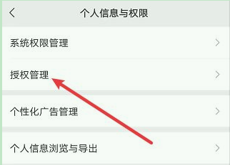2022微信怎么解除授权登录的app