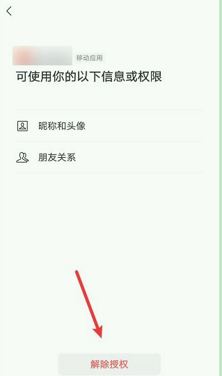 2022微信怎么解除授权登录的app