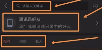 今日头条怎么添加通讯录好友