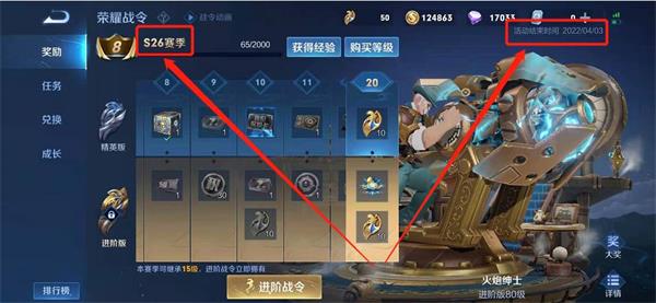 《王者荣耀》s26赛季什么时候结束？s26赛季结束时间