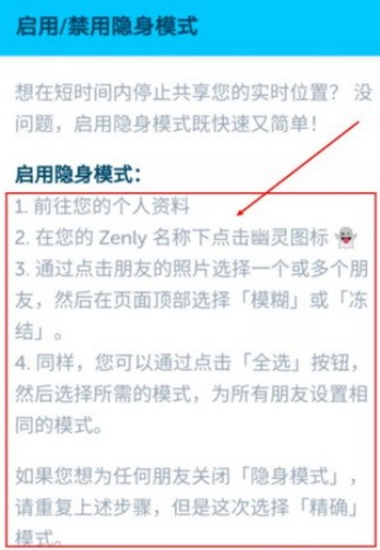 zenly怎么关闭位置信息