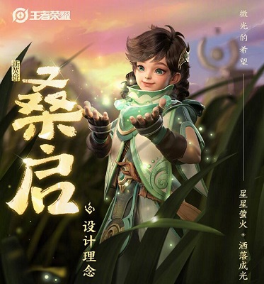 王者荣耀桑启什么时候上线