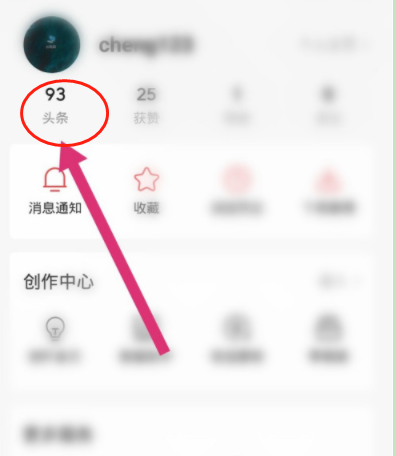 今日头条怎么删除发布的内容