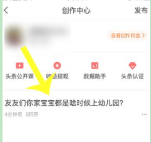 今日头条怎么删除提问的问题