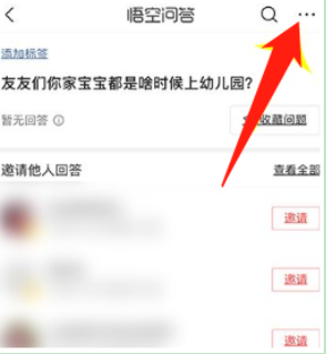 今日头条怎么删除提问的问题