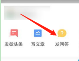 今日头条怎么发布提问