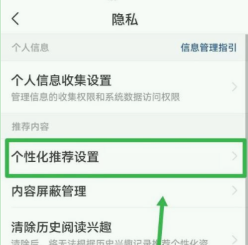 今日头条怎么关闭个性化推荐设置