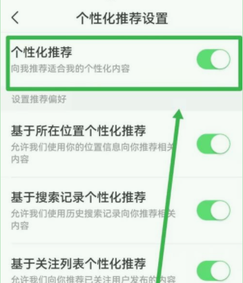 今日头条怎么关闭个性化推荐设置