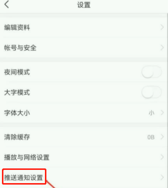 今日头条怎么关闭推送通知