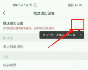 今日头条怎么关闭推送通知
