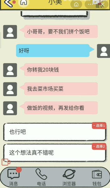 聊天的艺术第10关攻略