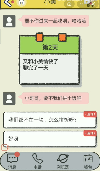 聊天的艺术第10关攻略