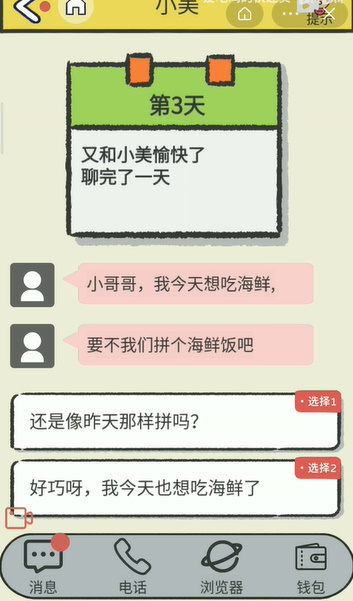 聊天的艺术第10关攻略