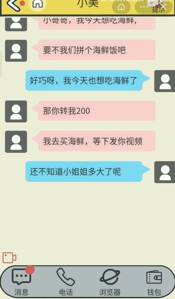 聊天的艺术第10关攻略