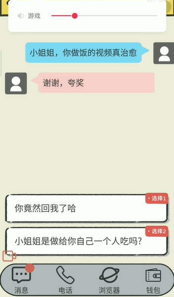 聊天的艺术第10关攻略