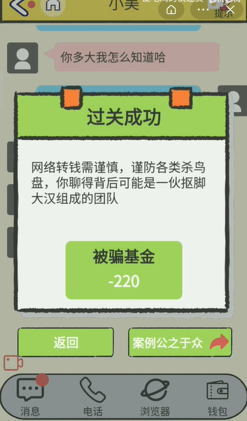 聊天的艺术第10关攻略