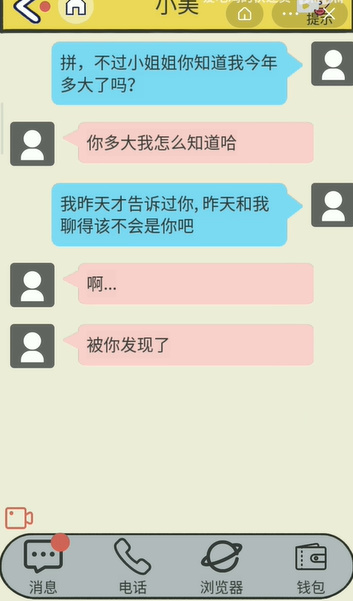 聊天的艺术第10关攻略