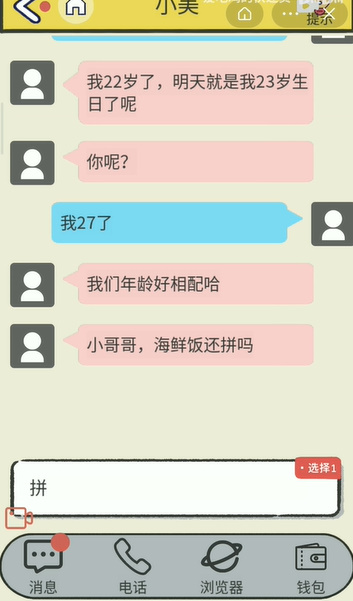 聊天的艺术第10关攻略