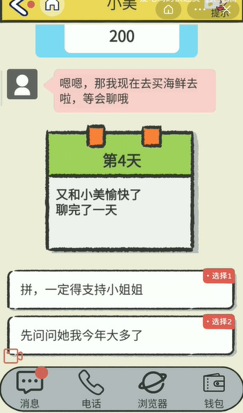 聊天的艺术第10关攻略