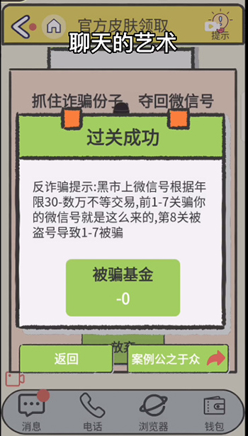 聊天的艺术第八关怎么抓小偷