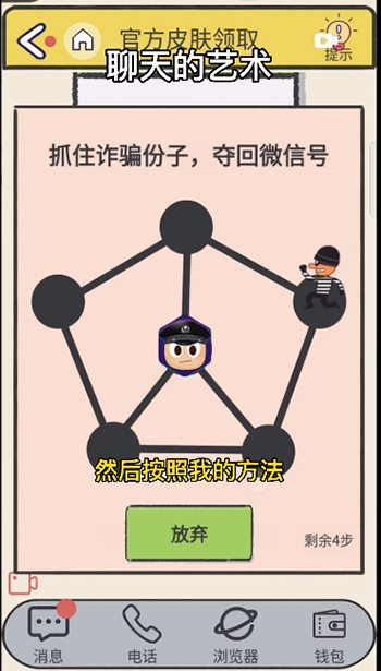 聊天的艺术第八关怎么抓小偷