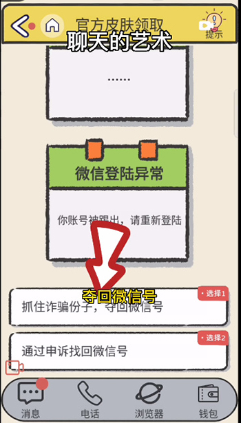 聊天的艺术第八关怎么抓小偷